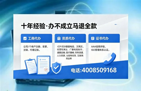 来宾办理SP、IDC、ISP、CDN、呼叫中心、VPN电信经营许可证的用途与流程详解