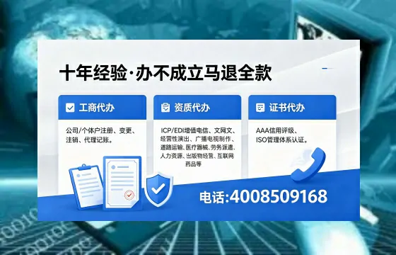 来宾办理SP、IDC、ISP、CDN、呼叫中心、VPN电信经营许可证的用途与流程详解